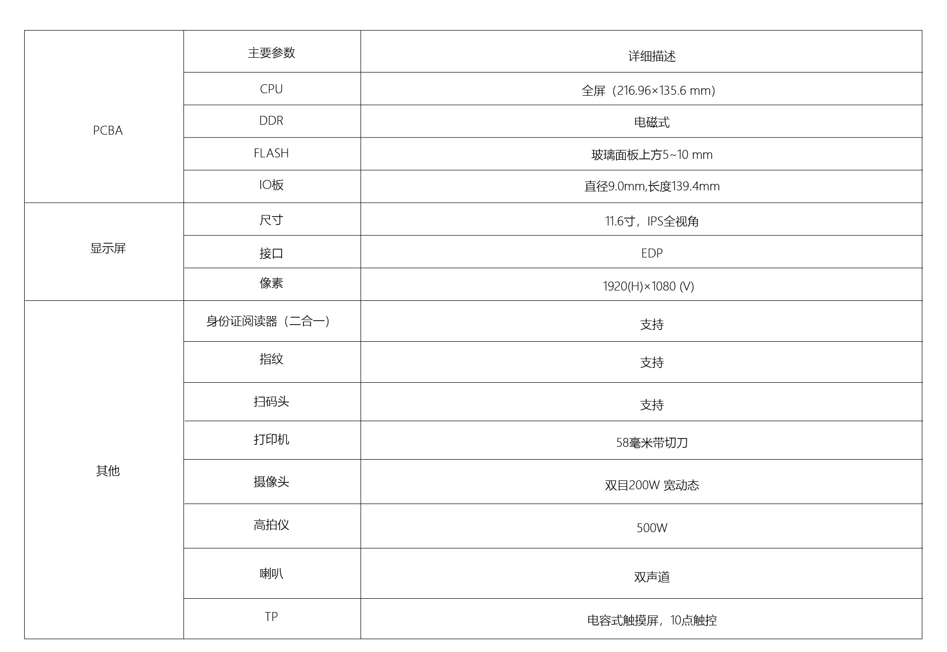 ZEV-CA11D   雙屏11.6人證核驗終端